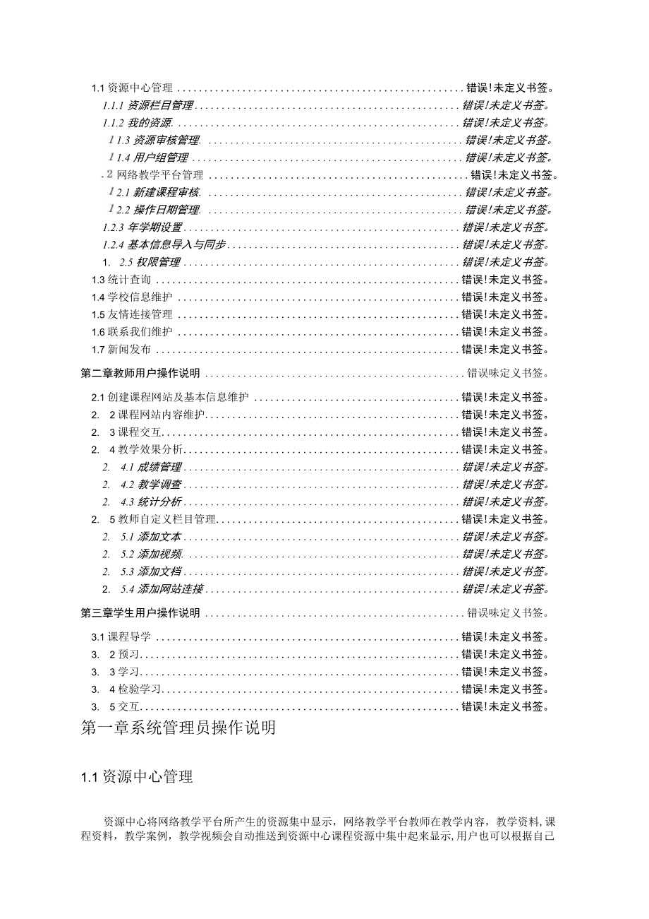 草稿√已发布修改中网络教学平台操作手册.docx_第3页