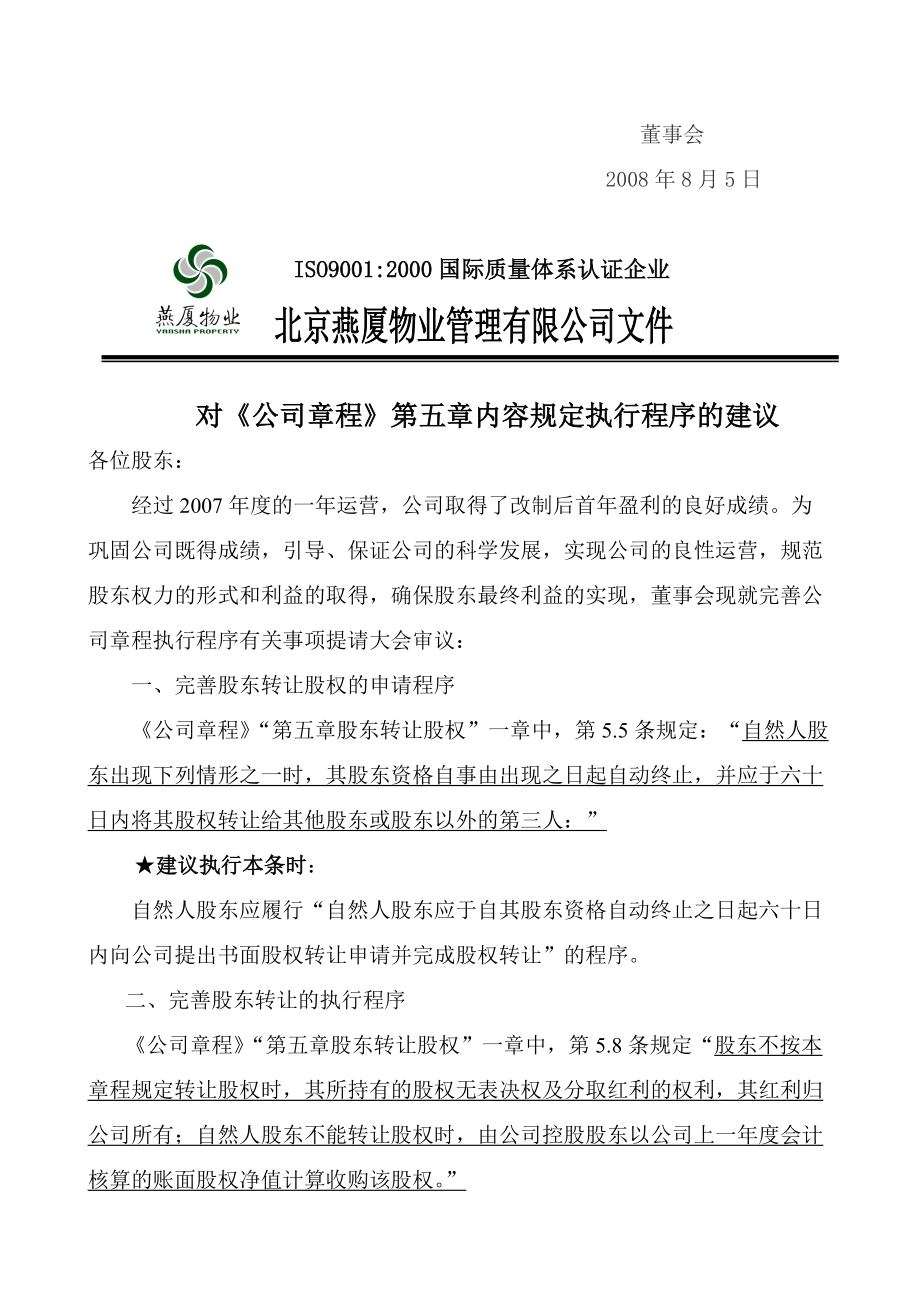 董事会对股东书面表决的公告.docx_第3页