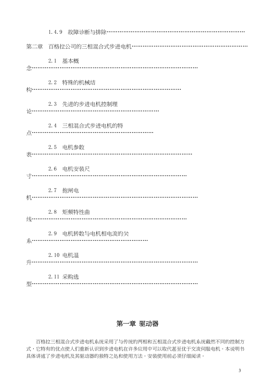 某步进电机产品说明书.docx_第3页