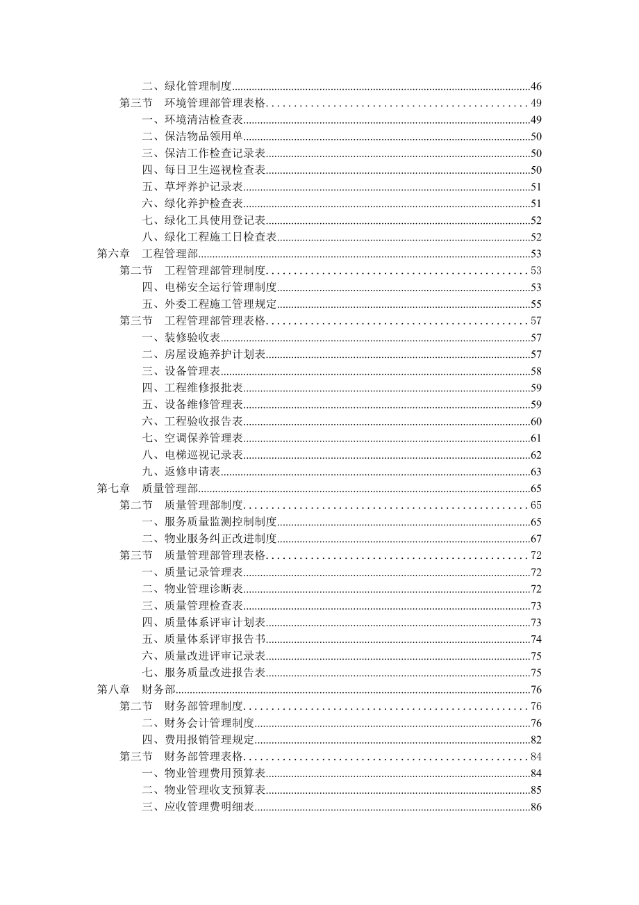 物业公司规范化管理制度大全.docx_第3页