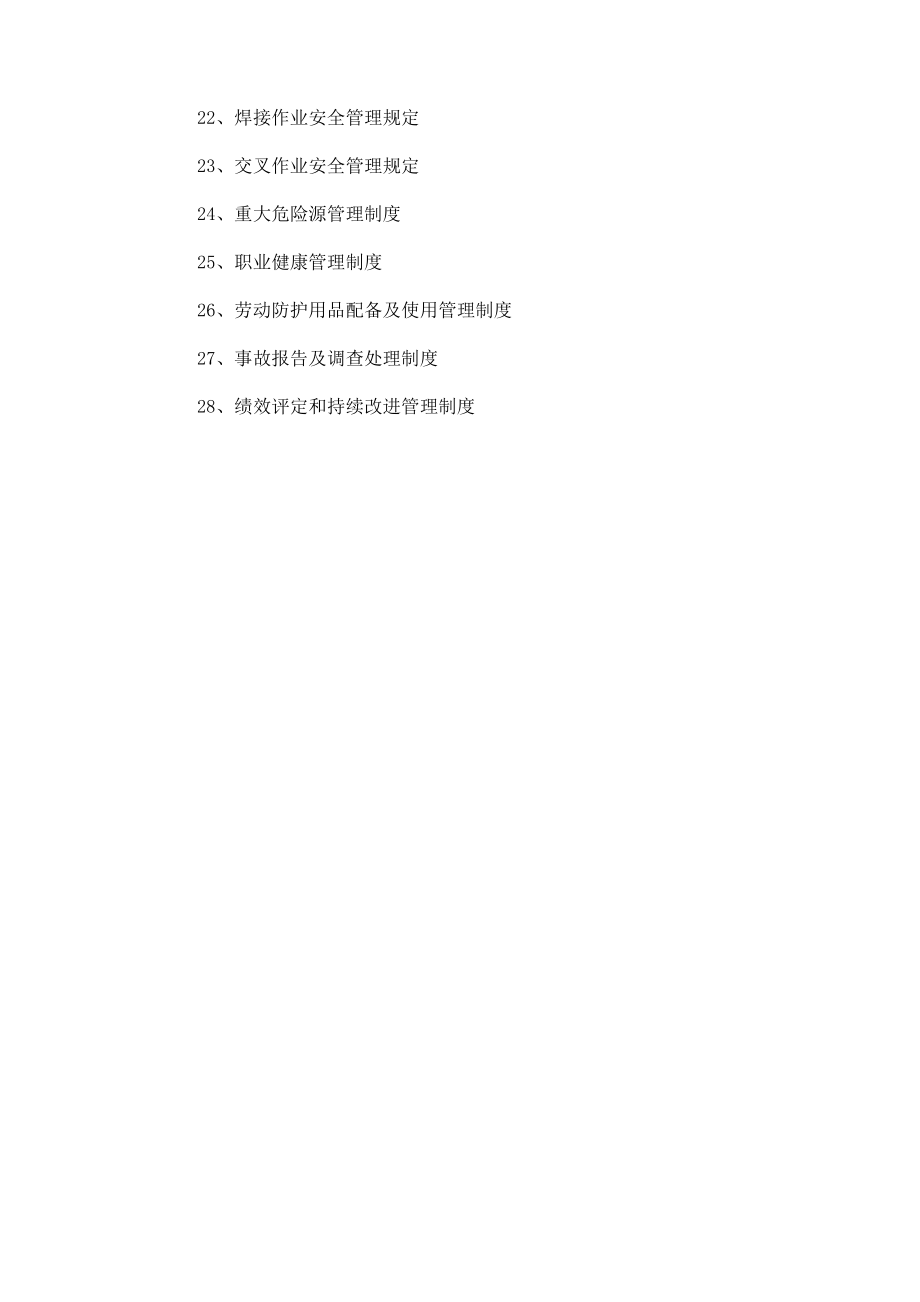 水利工程建筑安装公司安全生产管理制度汇编.docx_第3页