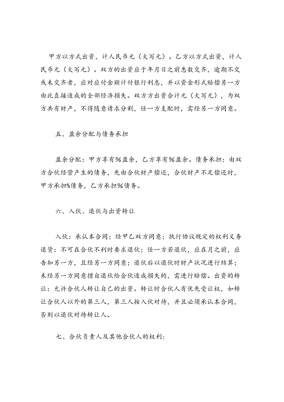 合伙经营合作协议书.docx_第2页