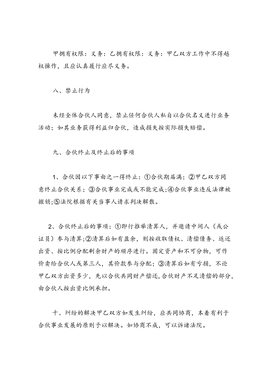 合伙经营合作协议书.docx_第3页