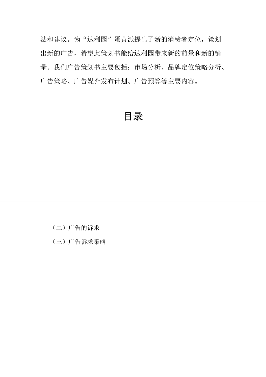 达利园蛋黄派广告策划案.docx_第3页