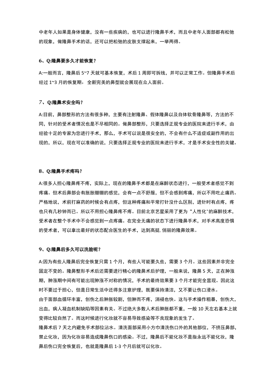 医美整形隆鼻营销咨询沟通话术.docx_第2页