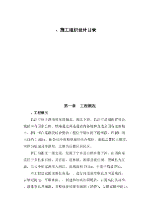 某河道治理施工组织设计方案(DOC71页).docx