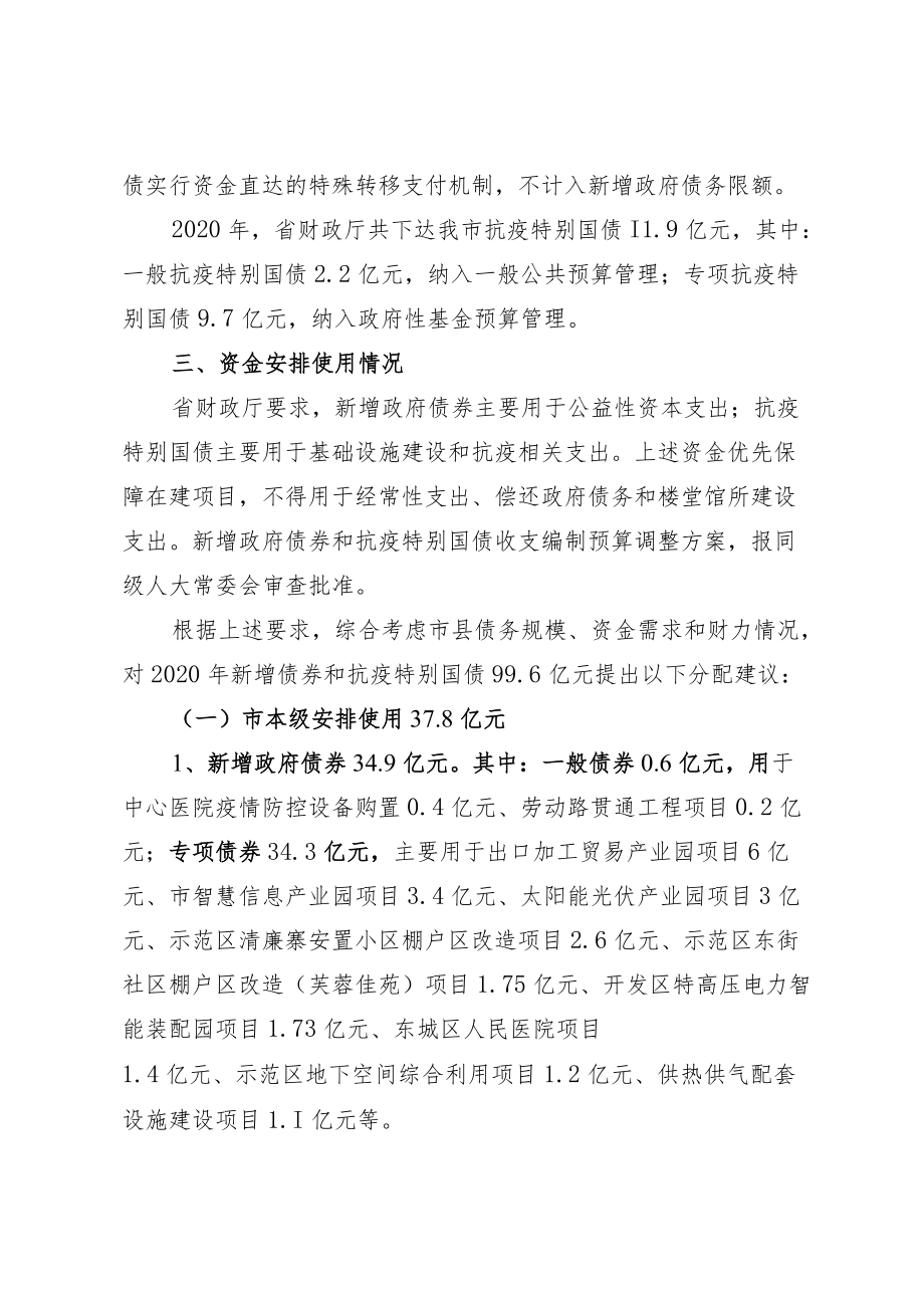 关于政府债务限额情况和地方政府债券资金管理使用和的报告.docx_第2页