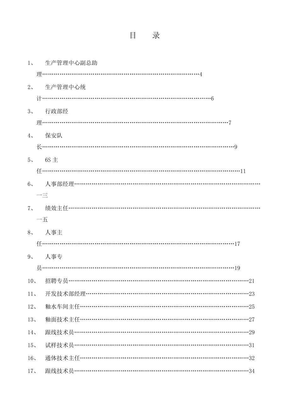 某陶瓷发展有限公司生产管理中心岗位职责概述.docx_第2页