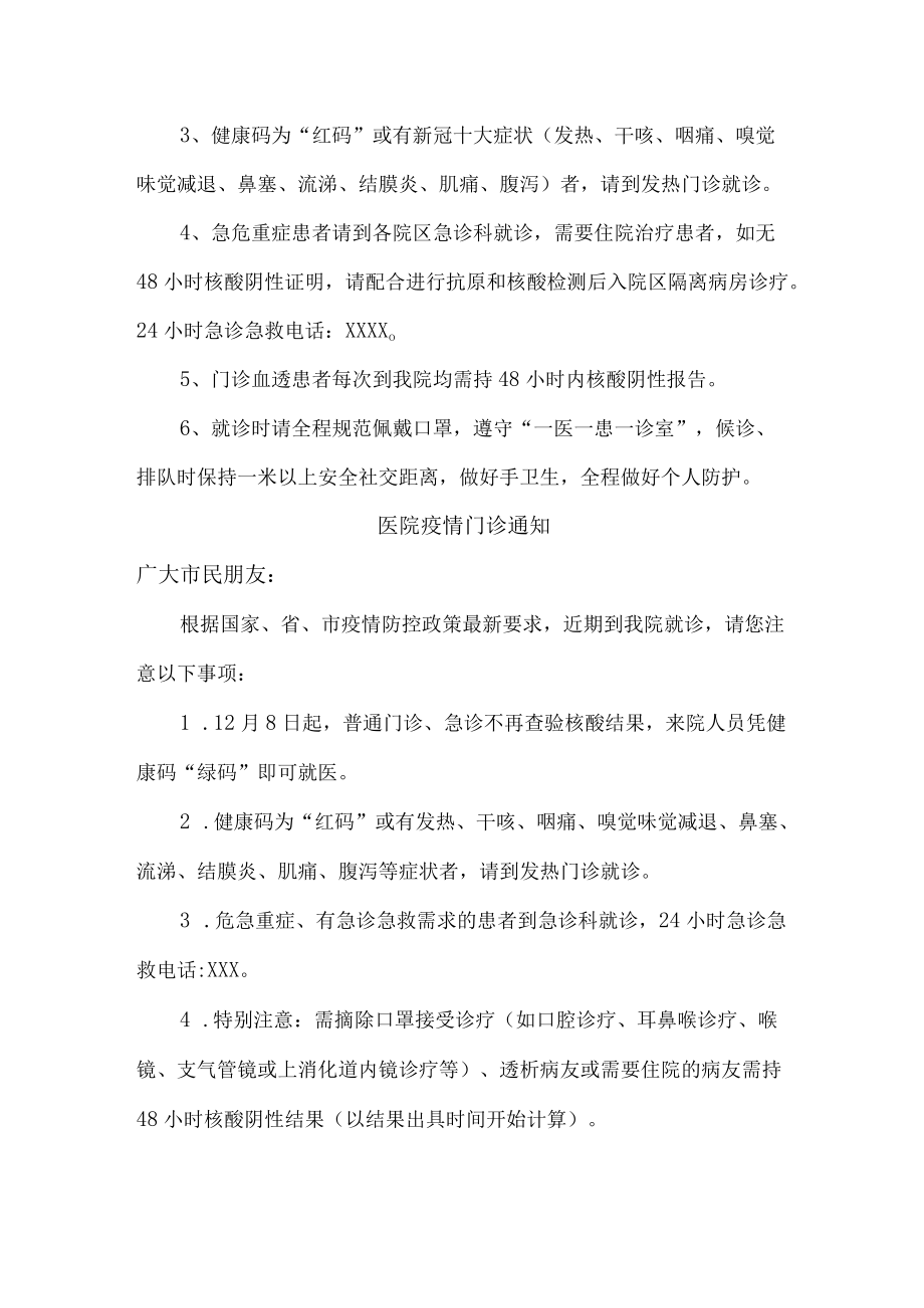 医院疫情就诊通知.docx_第2页