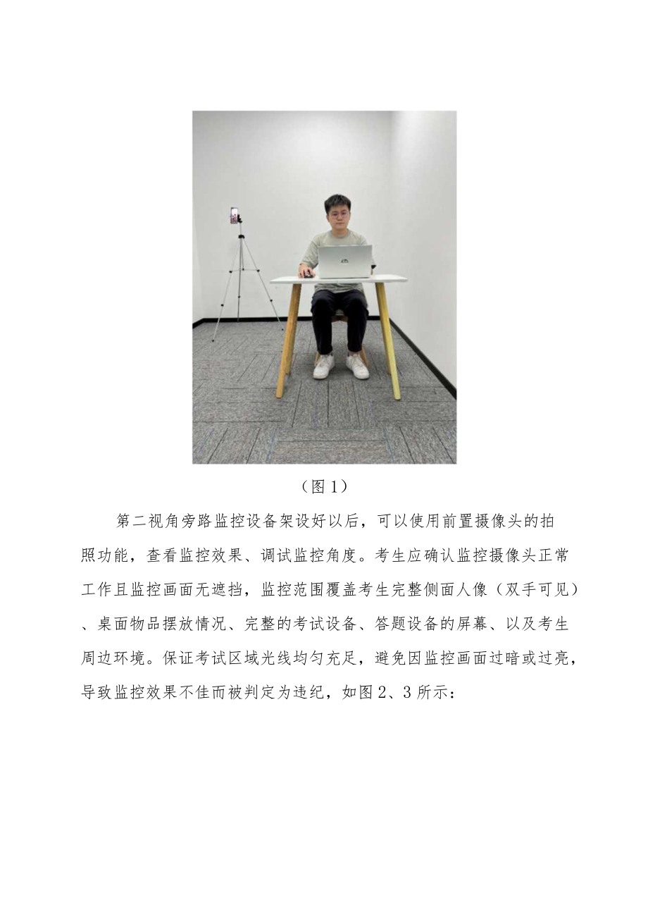 线上笔试操作流程说明.docx_第3页