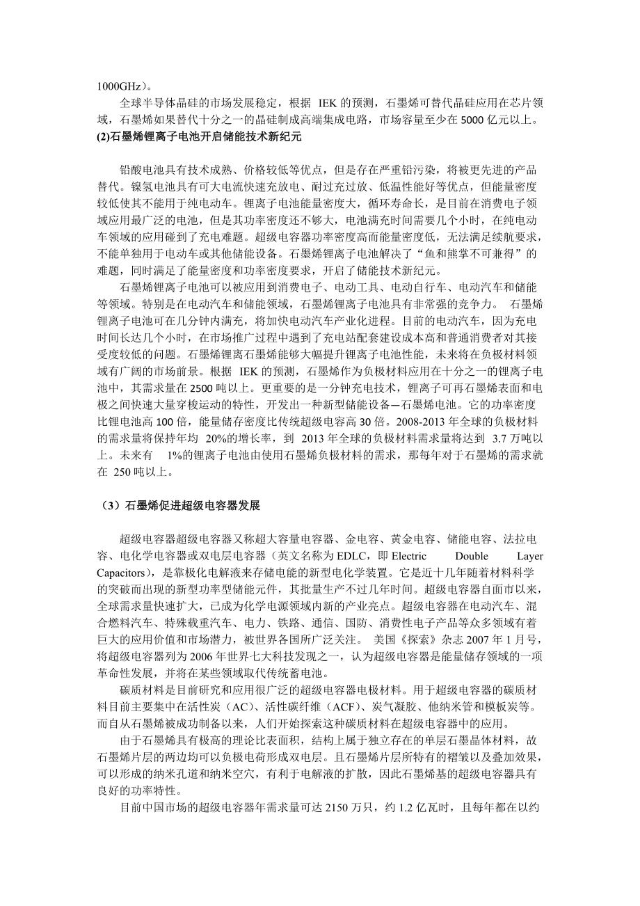 石墨烯产业发展现状调研.docx_第2页