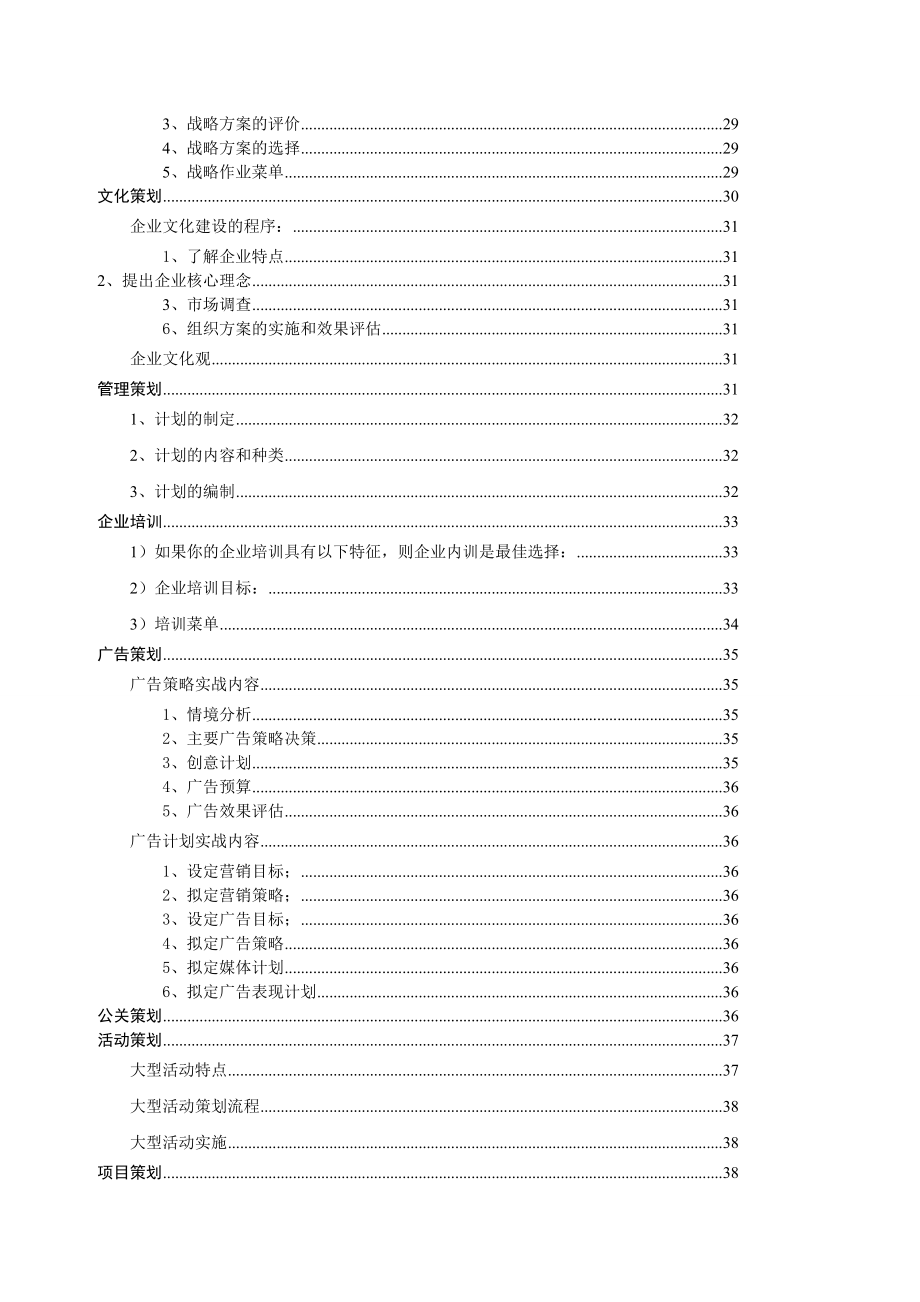 清美未来设计品牌全案策划.docx_第3页