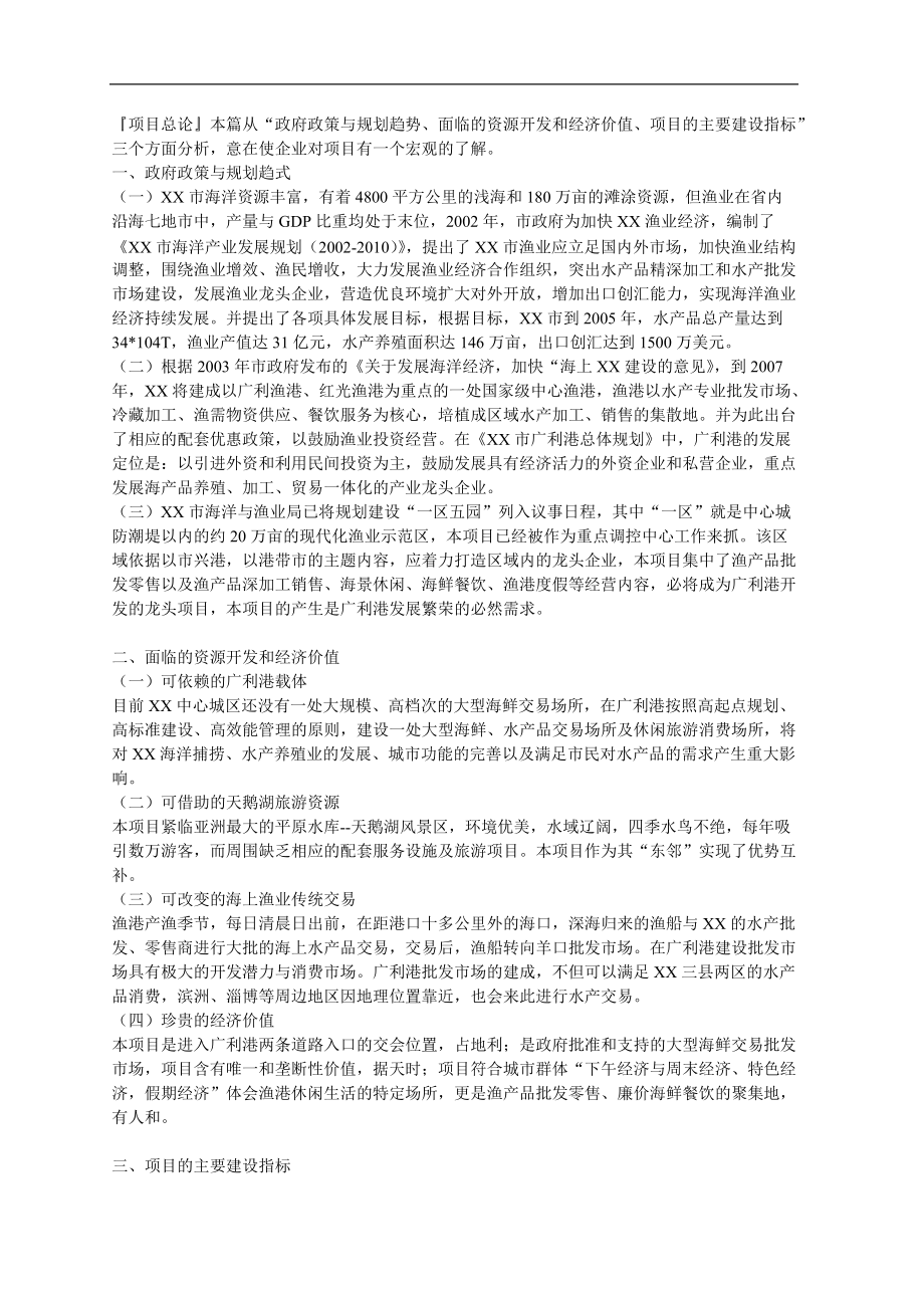 某海鲜批发部项目策划案.docx_第2页