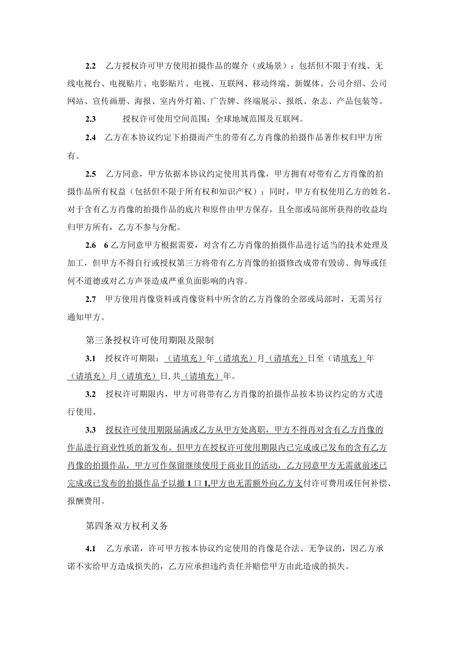 肖像授权许可使用协议.docx_第2页