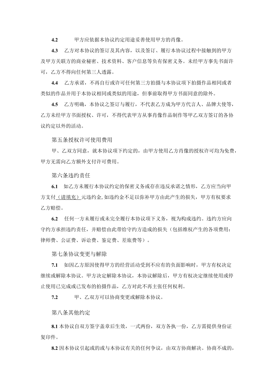 肖像授权许可使用协议.docx_第3页