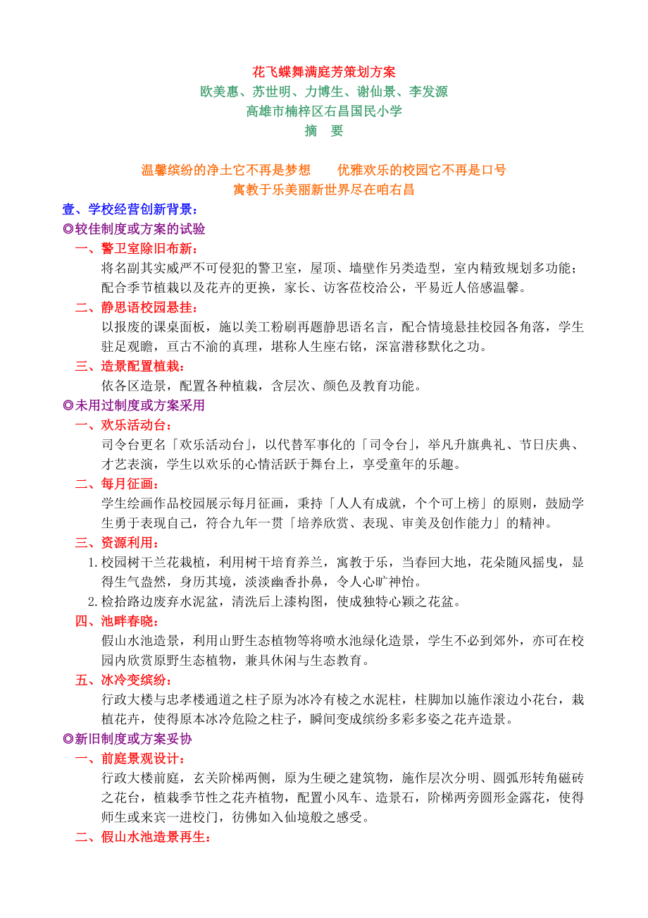 花飞蝶舞满庭芳策划方案.docx_第1页