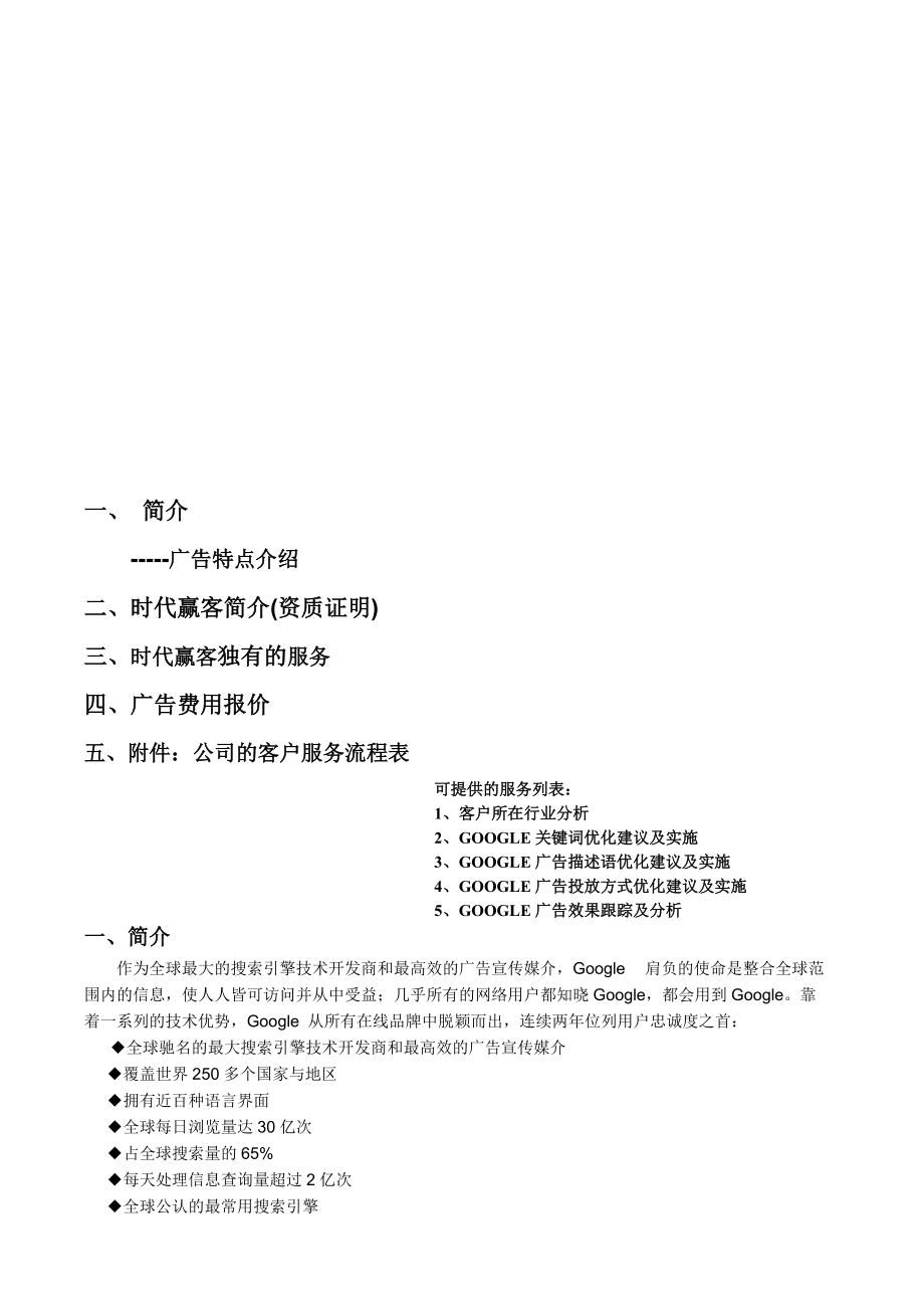 试谈google国内推广.docx_第1页