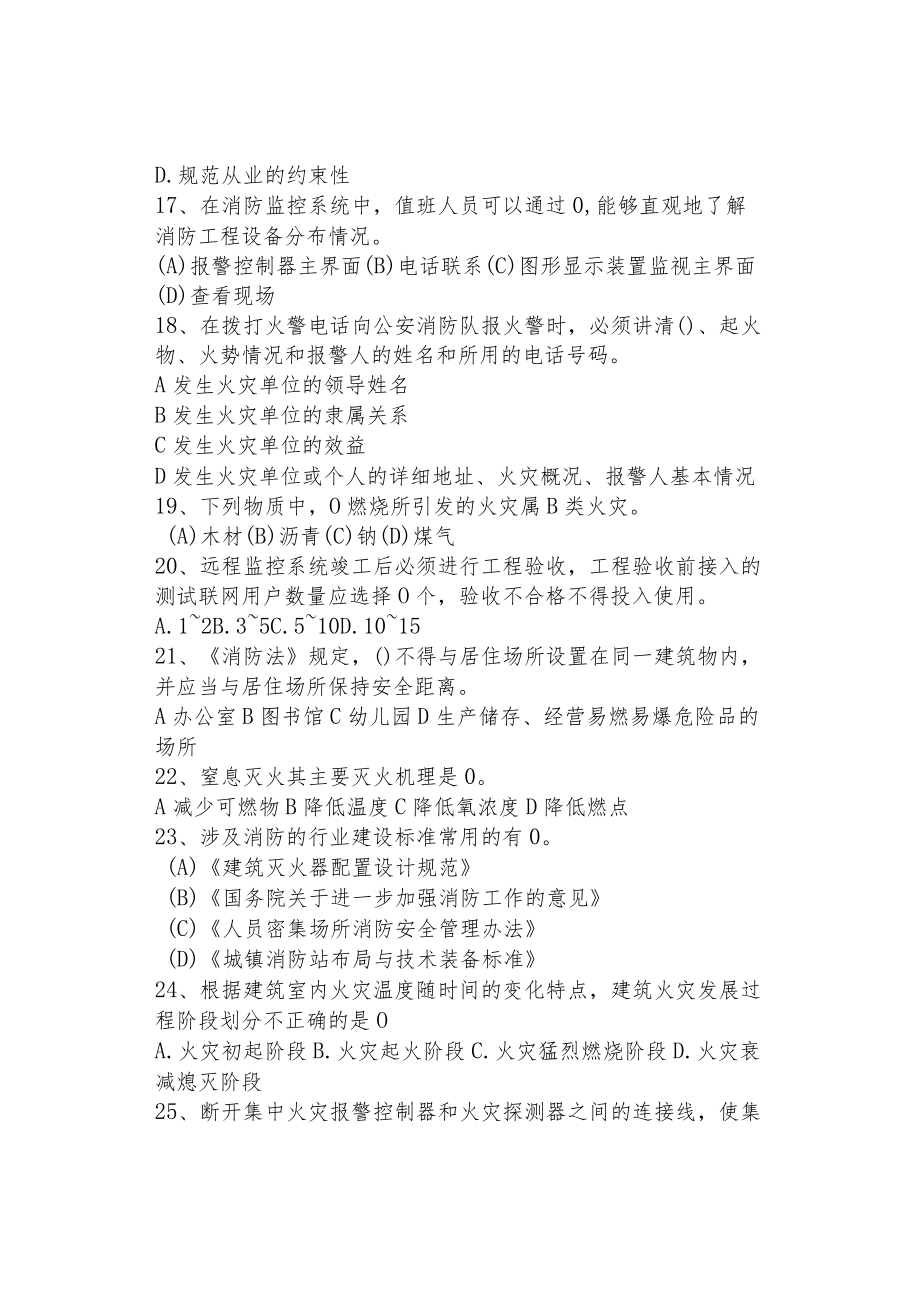 中级消防设施操作员模拟考试试卷及答案（1）.docx_第3页