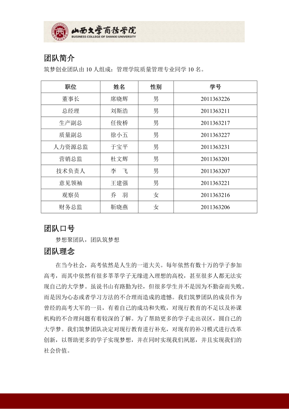 环球教育中心发展策划书最终完整版.docx_第2页