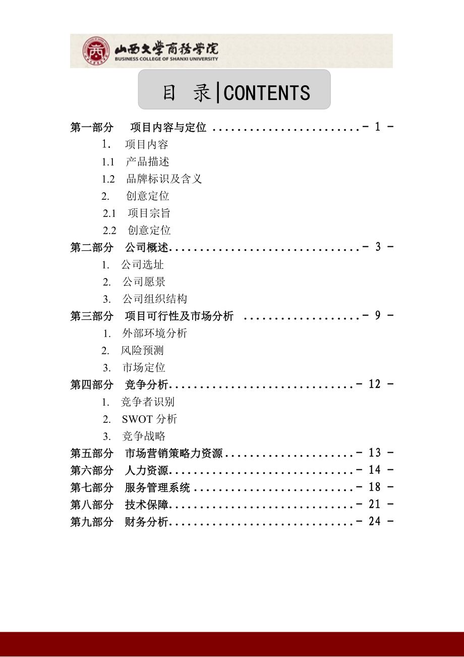 环球教育中心发展策划书最终完整版.docx_第3页