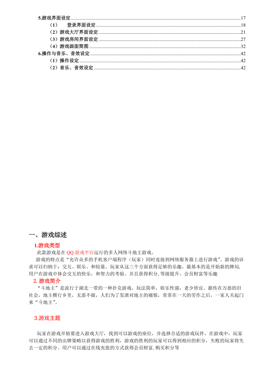 某科技产品《斗地主》策划方案.docx_第2页