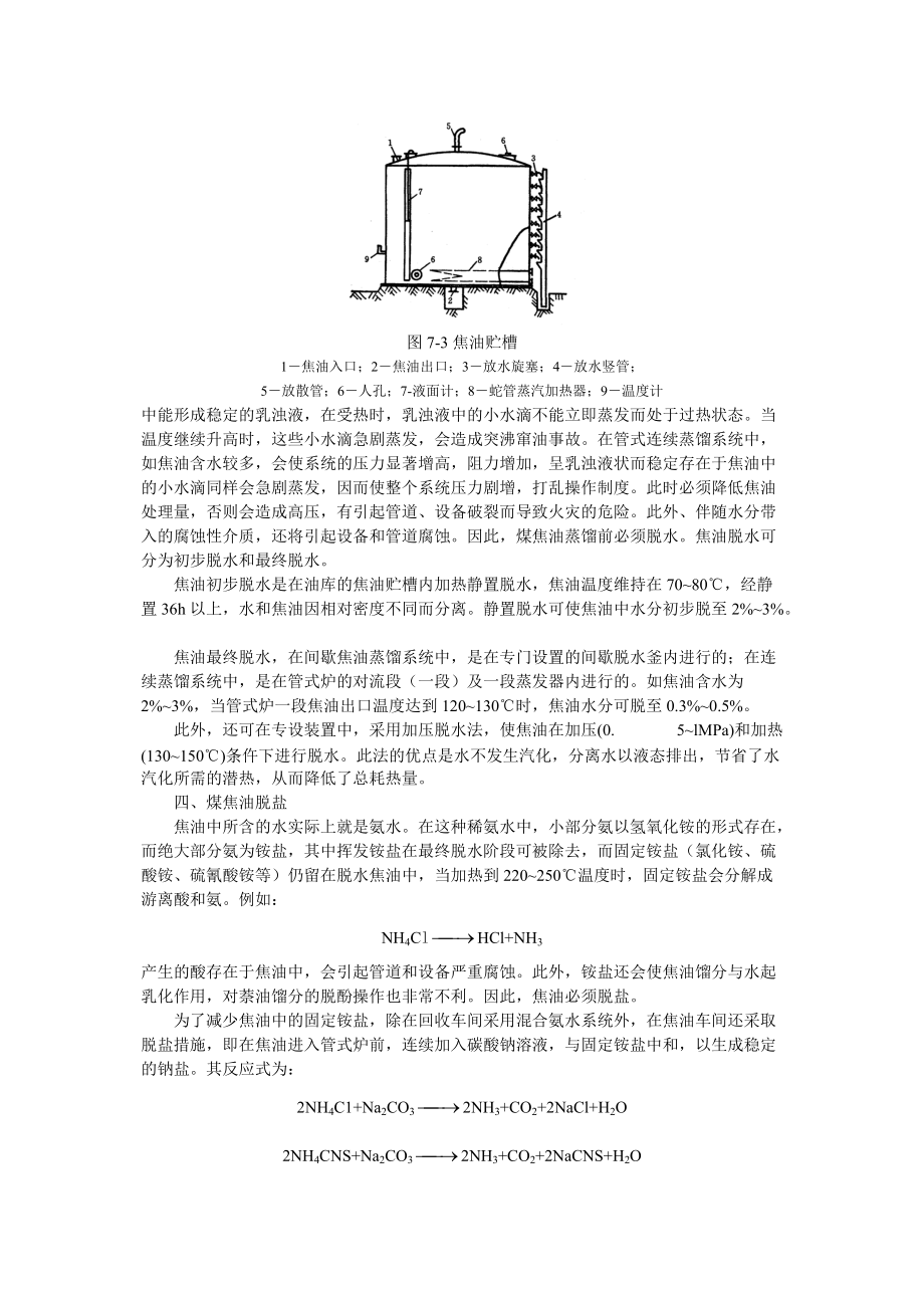 炼焦化学产品.docx_第3页