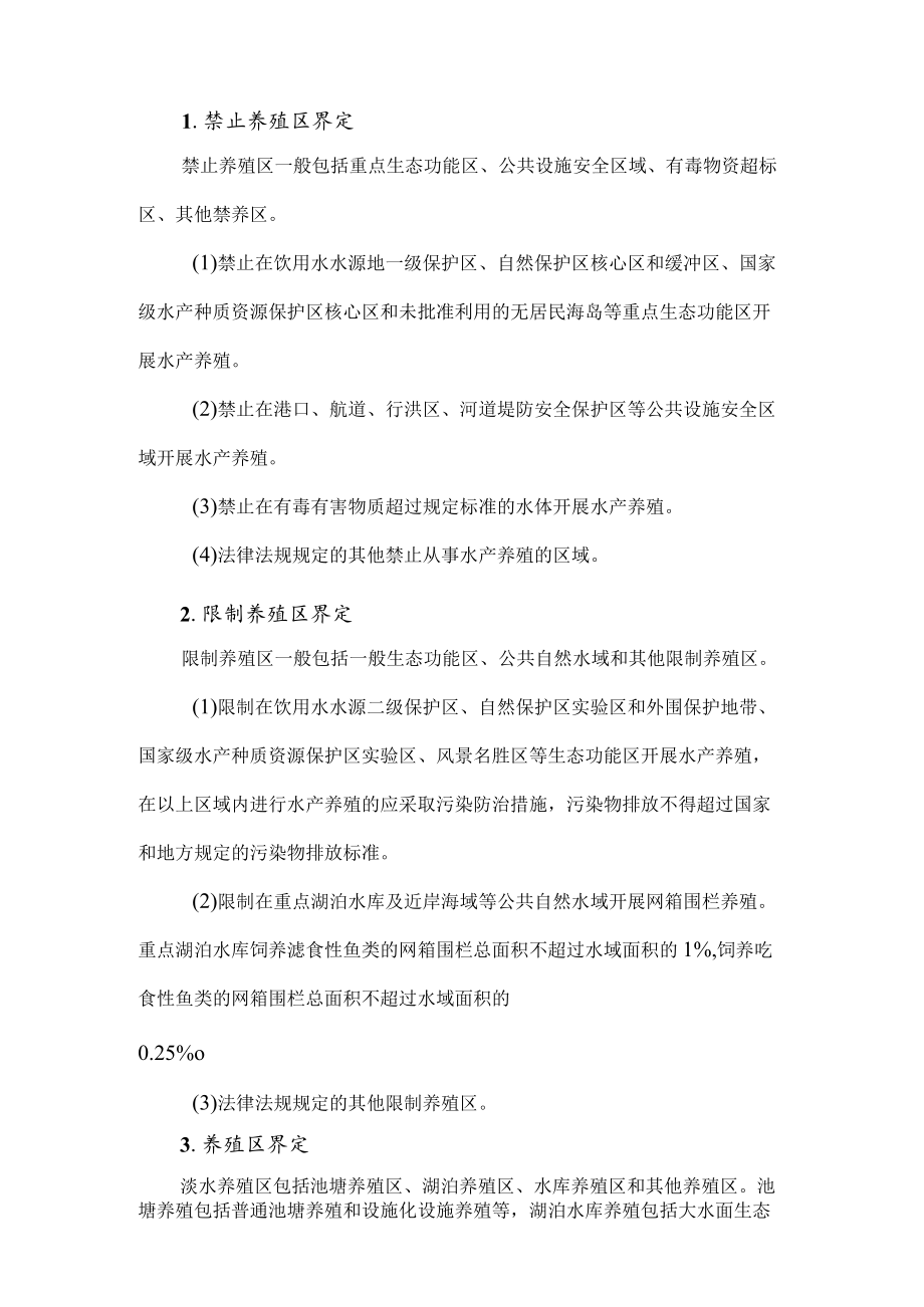 第三章养殖水域滩涂功能区划.docx_第2页