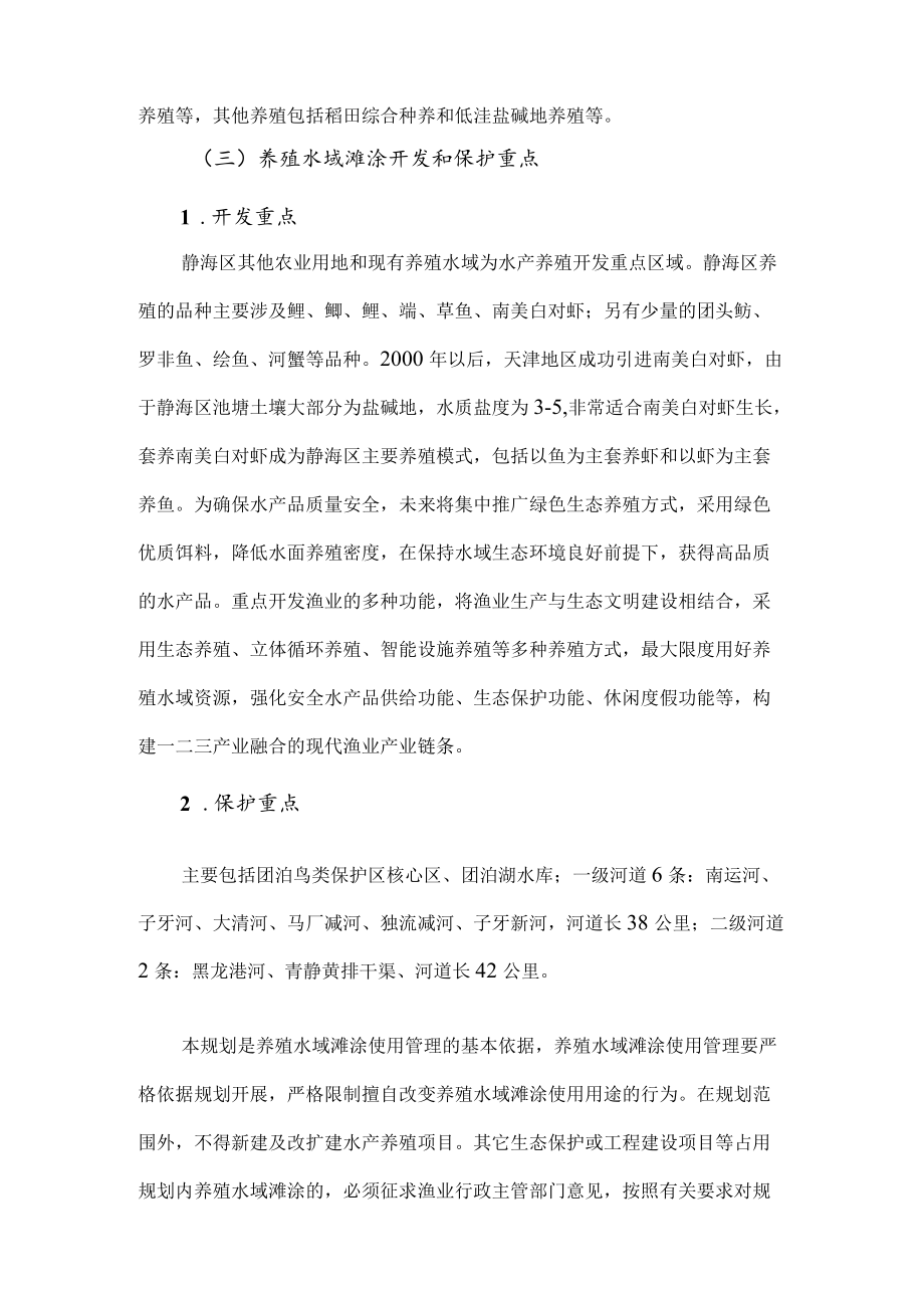 第三章养殖水域滩涂功能区划.docx_第3页