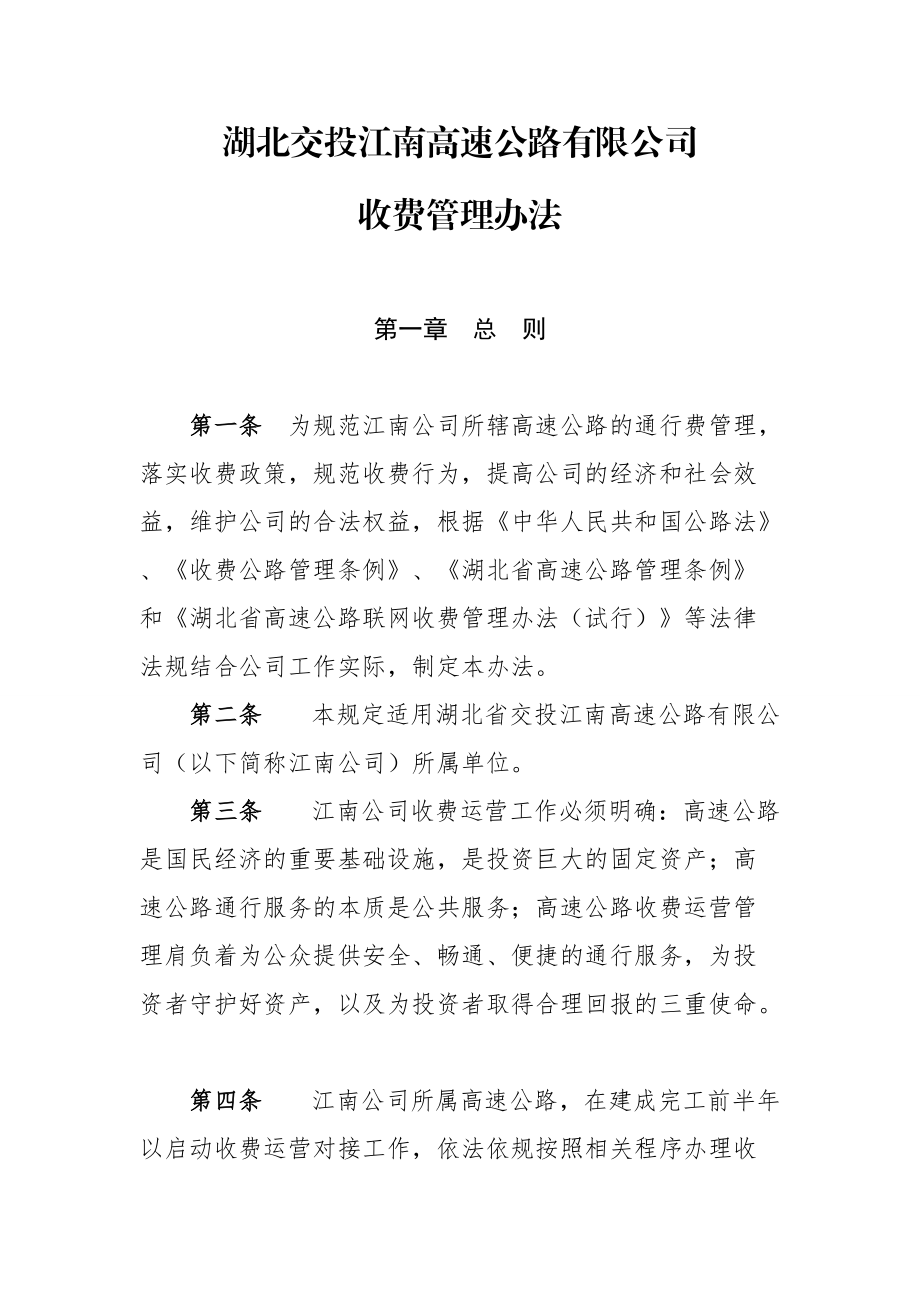 某高速公路有限公司收费运营管理制度汇编.docx_第3页