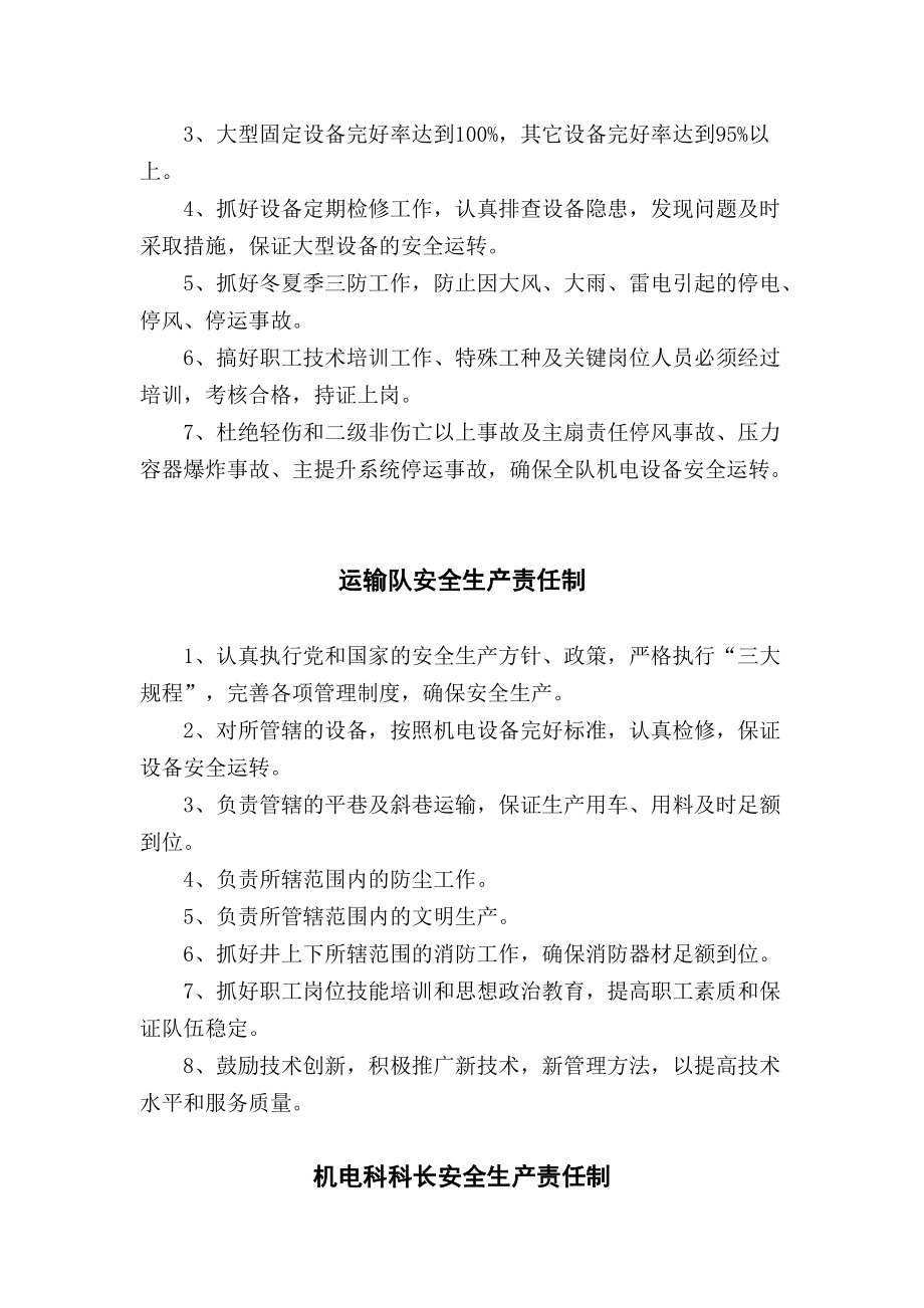 煤矿机电运输战线管理制度汇编.docx_第3页