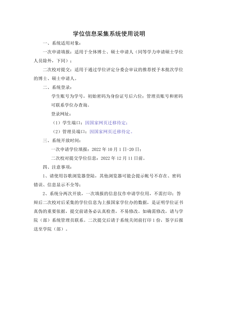 学位信息采集系统使用说明.docx_第1页