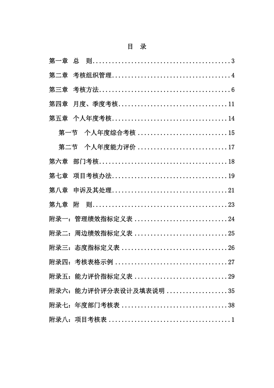 某沙锅餐饮管理公司绩效考核管理制度.docx_第2页