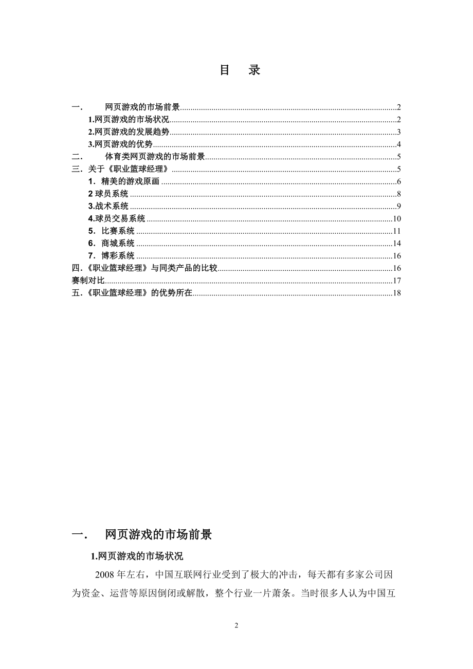 职业篮球经理产品介绍.docx_第2页