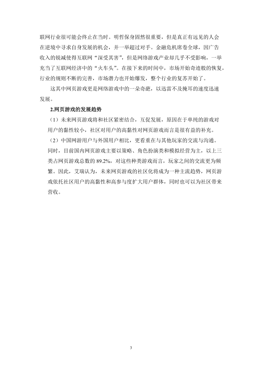 职业篮球经理产品介绍.docx_第3页