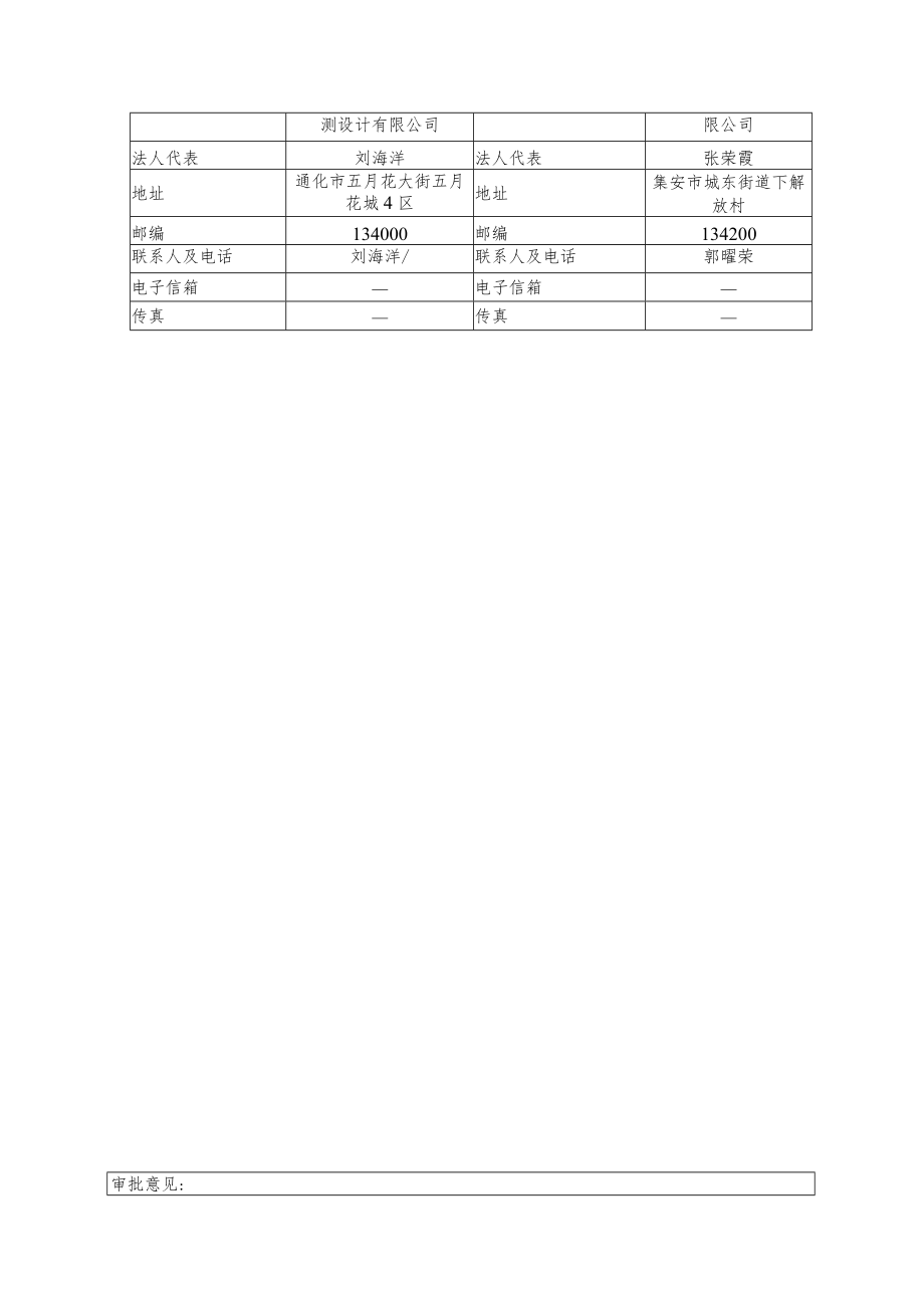 类别新建建设类项目水土保持方案报告表.docx_第3页