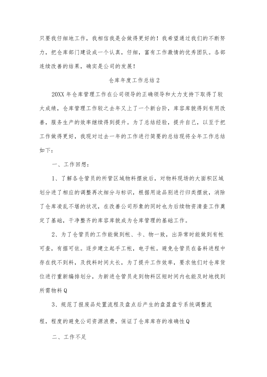 仓库年度工作总结十篇.docx_第3页