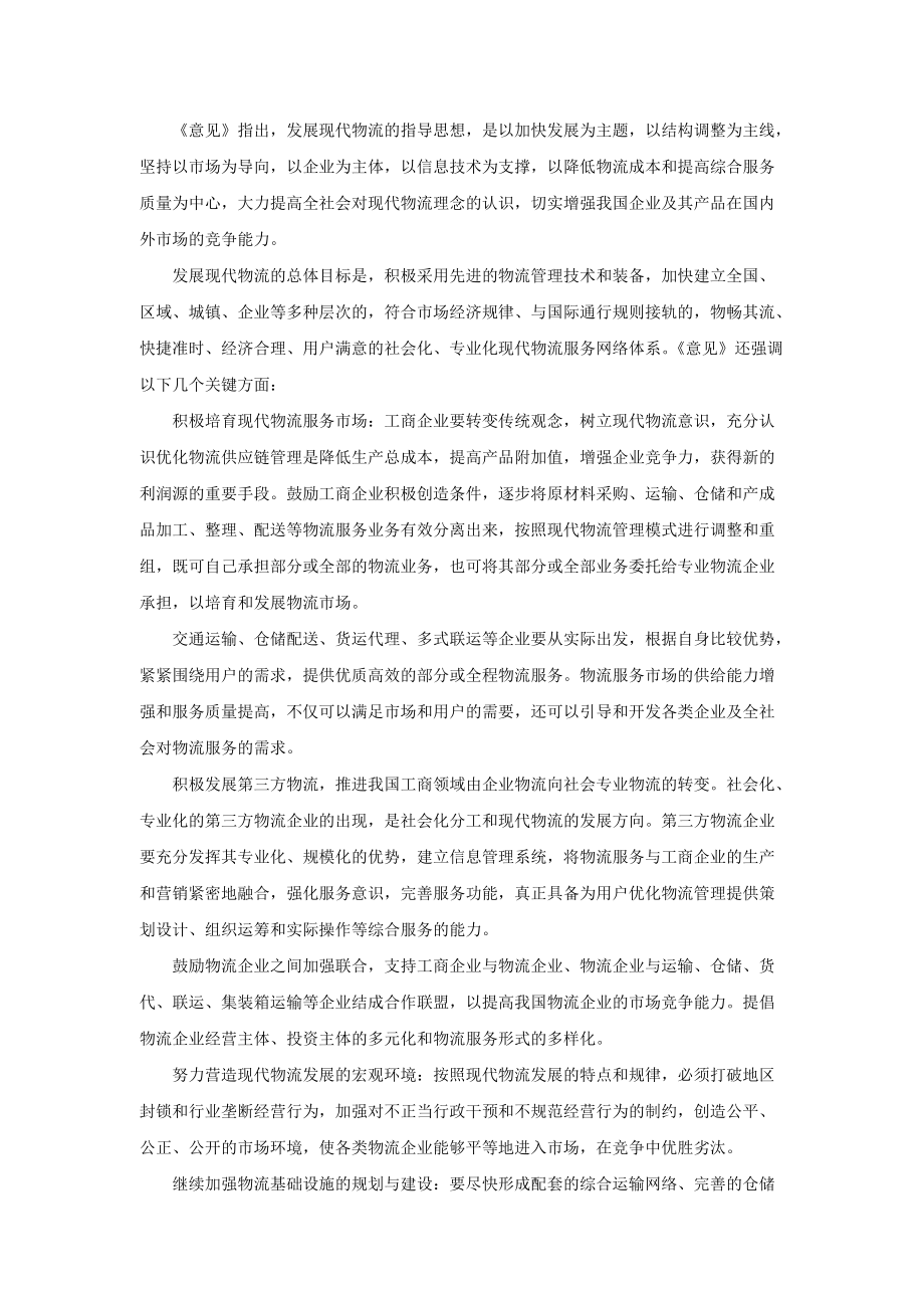 物流业发展战略报告书.docx_第3页