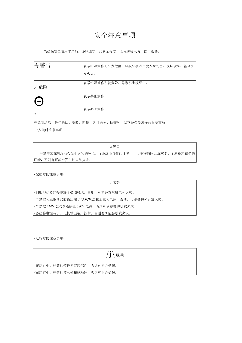 茗睿精工交流伺服V0伺服电机驱动器技术手册.docx_第2页