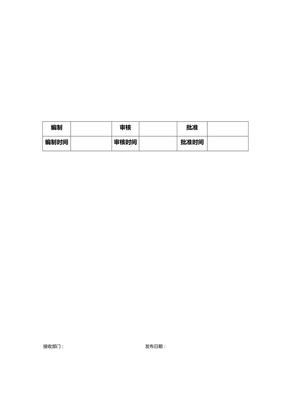 蔬菜采购验收标准(DOC56页).doc_第2页