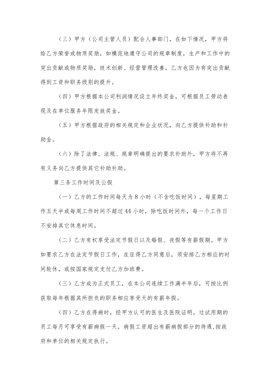 科技公司劳动合同书.docx_第2页