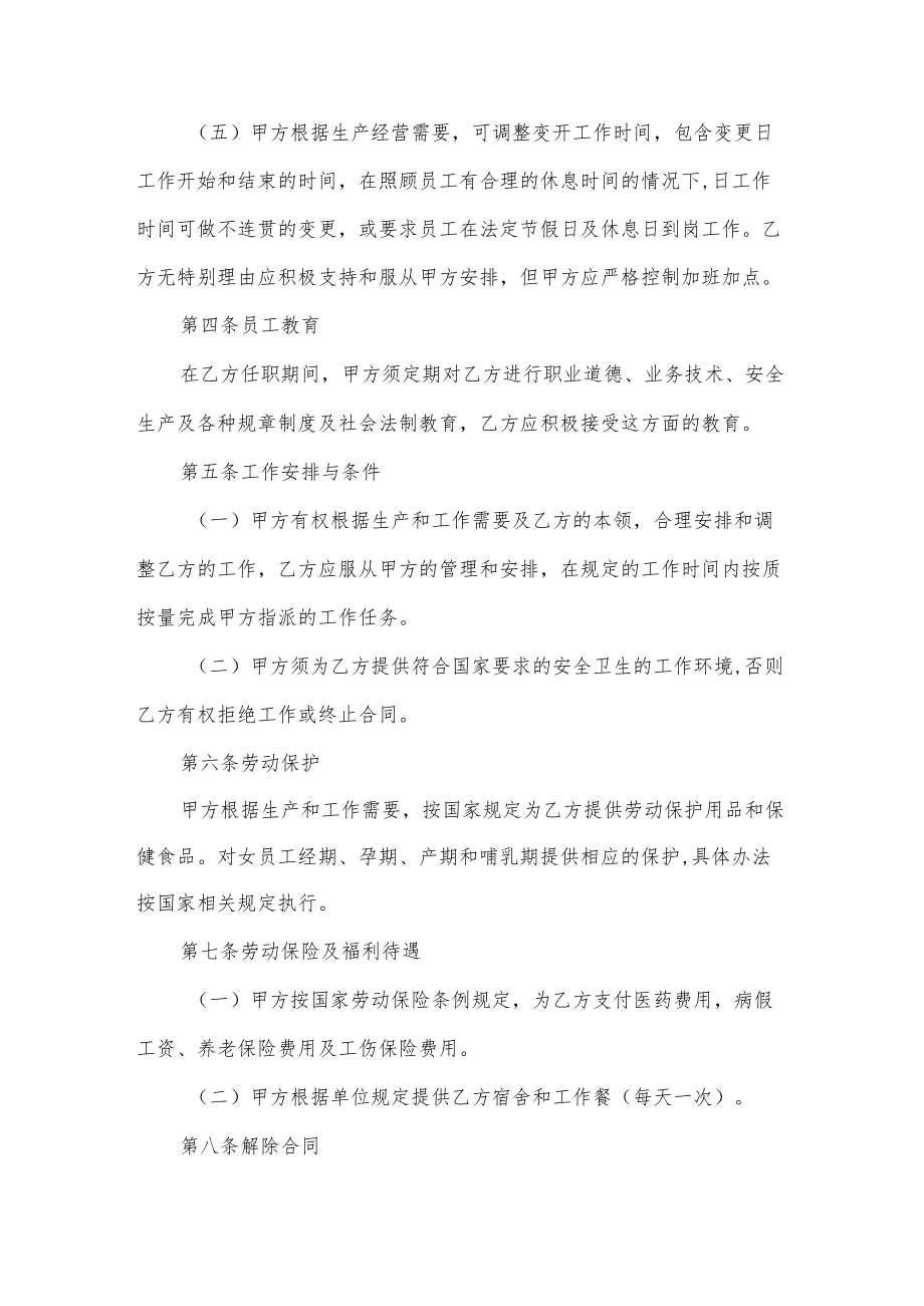 科技公司劳动合同书.docx_第3页