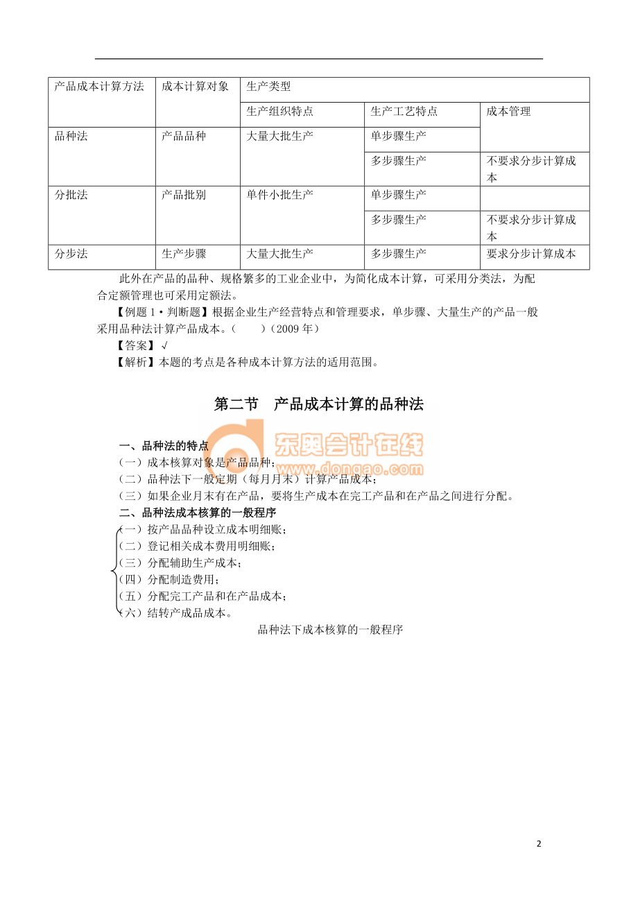 第九章产品成本计算与分析(完整版).docx_第2页