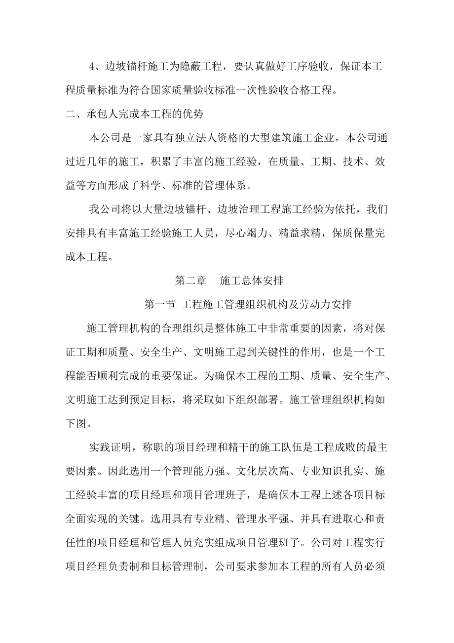 边坡治理施工组织设计(DOC76页).doc_第2页