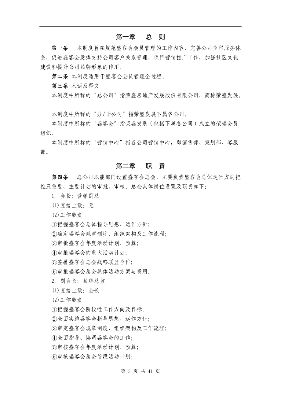 盛客会运行管理制度.docx_第3页