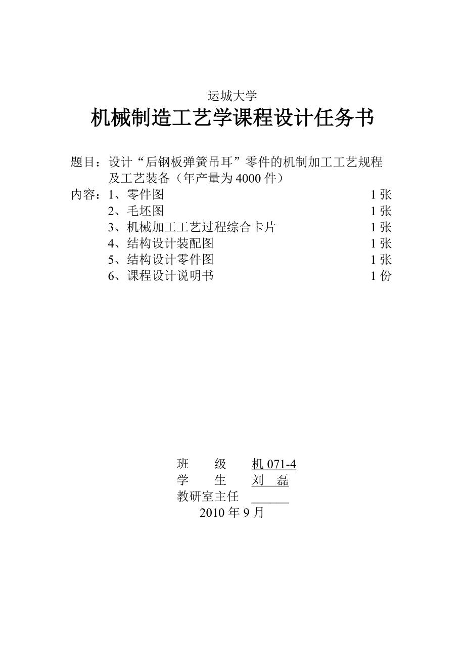 解放汽车后钢板弹簧吊耳说明书.docx_第1页