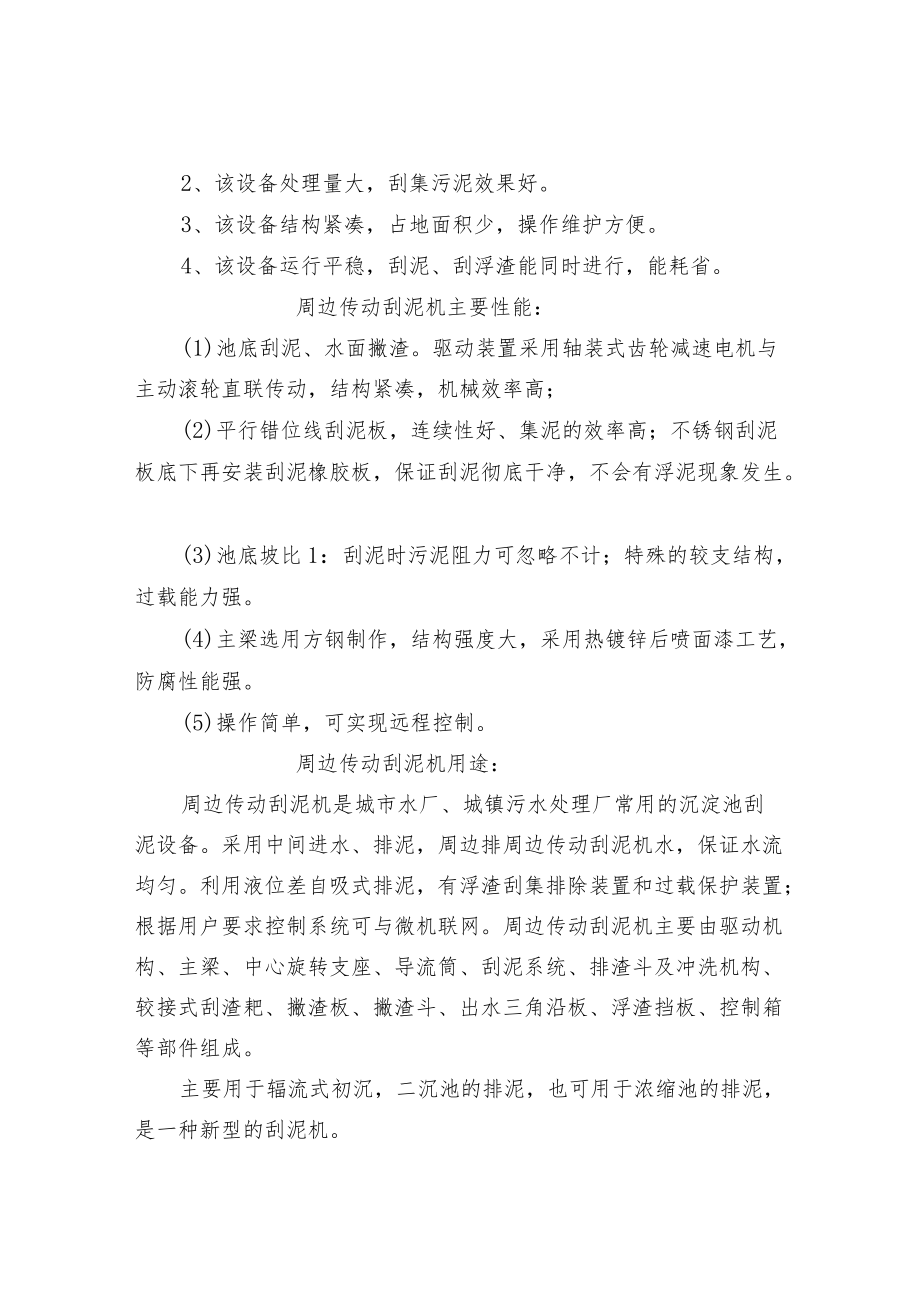 周边传动刮泥机的工作原理与安全操作.docx_第3页