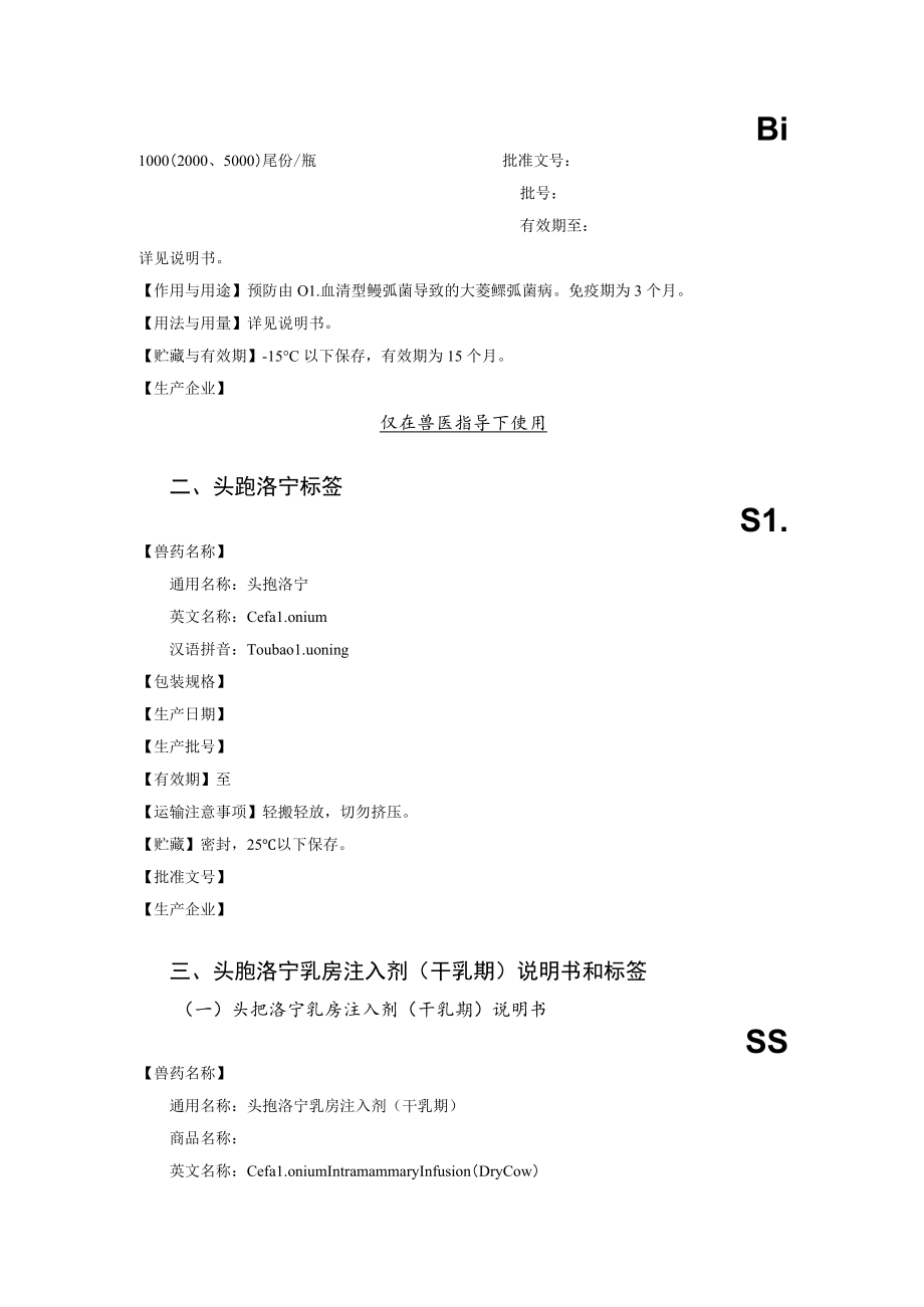 略略大菱鲆鳗弧菌基因工程活疫苗MVAV6203株等10种兽药产品说明书和标签.docx_第2页