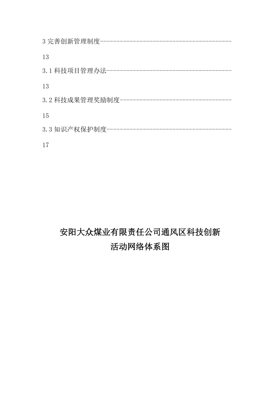 通风区创新能力体系的建设.docx_第3页