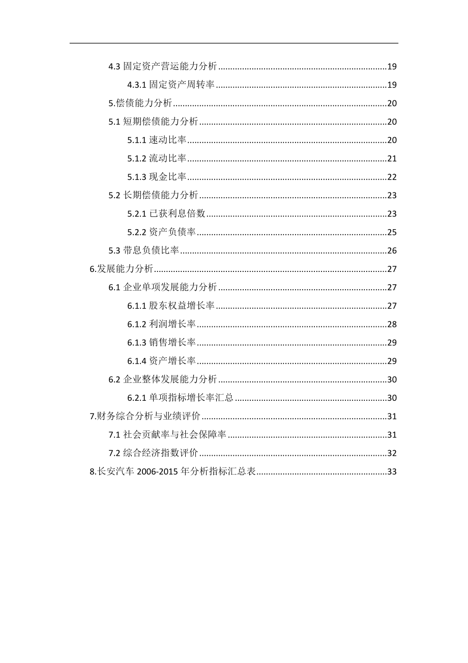 某汽车股份有限公司年报分析.docx_第3页