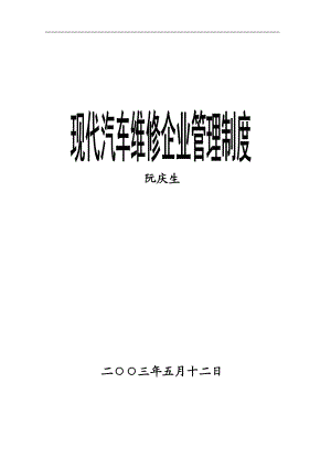 现代汽车维修企业管理制度(1).docx